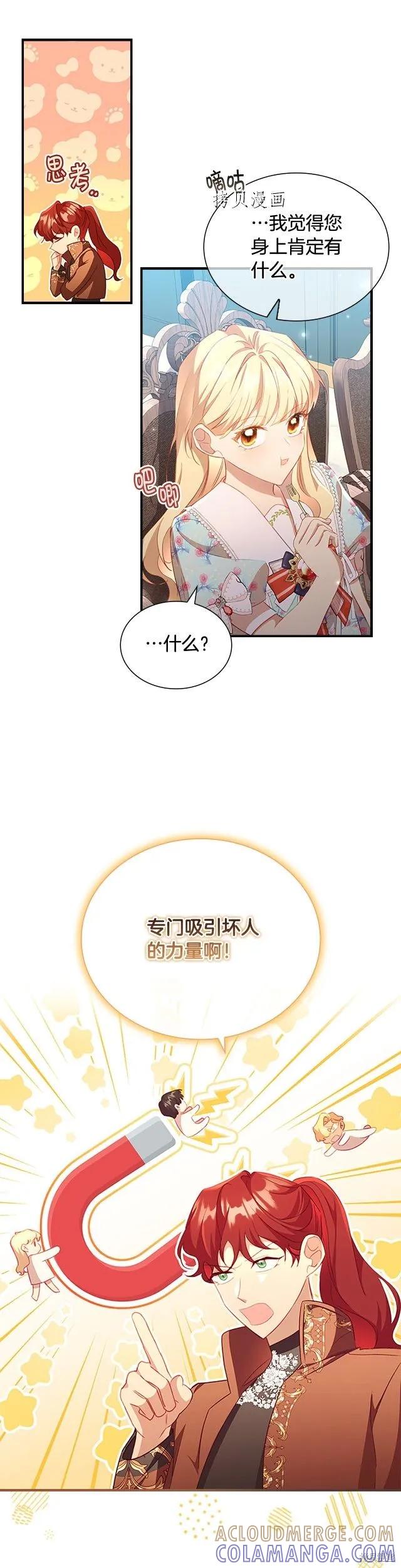 《重生小公主生存法则》第105话 第13页