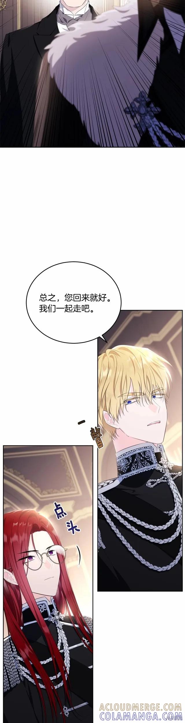 《明明是冷美人小姐却变成了忠犬大少爷》第105话 第29页