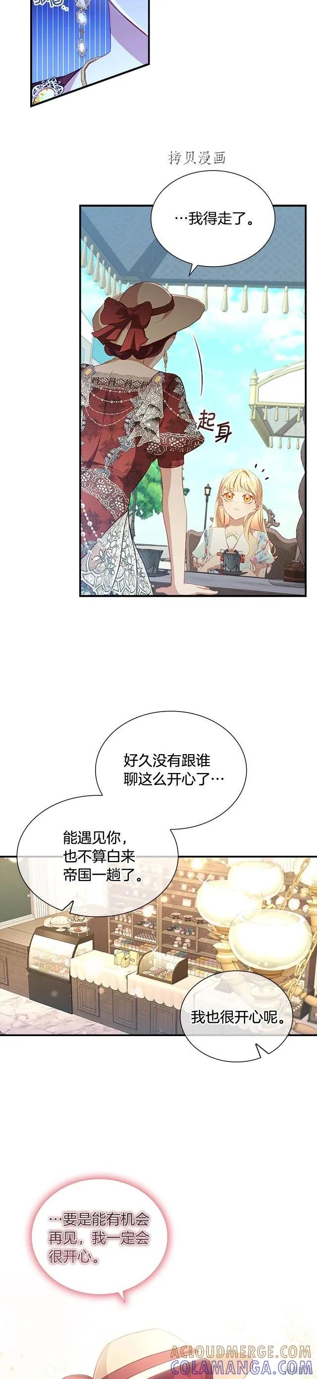 《重生小公主生存法则》第105话 第7页