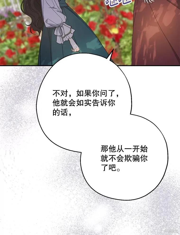 《请张嘴，金汤勺来了》第97话 第32页
