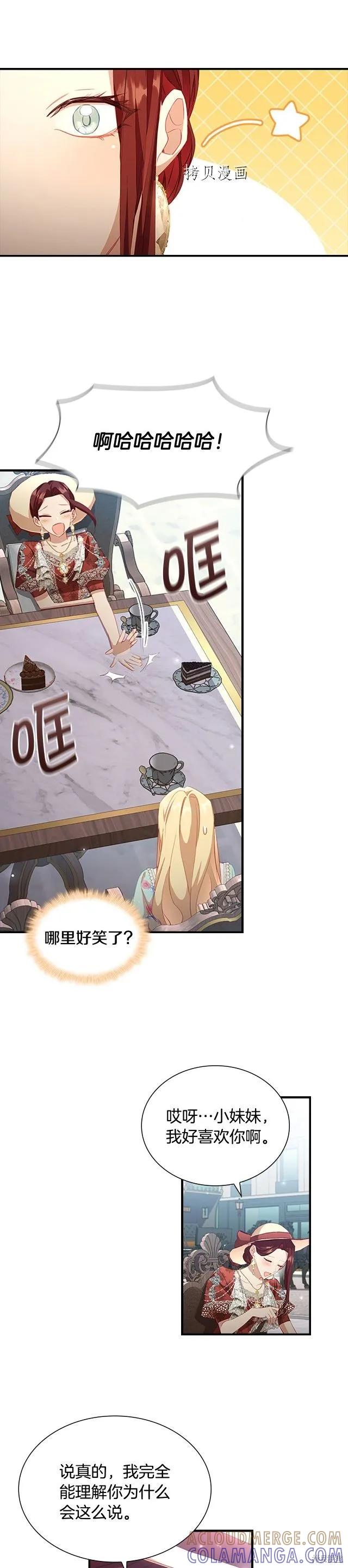 《重生小公主生存法则》第105话 第5页
