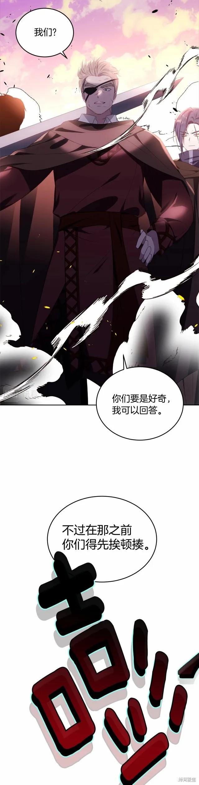 《明明是冷美人小姐却变成了忠犬大少爷》第105话 第8页