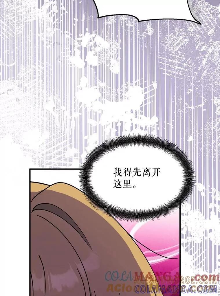 《请张嘴，金汤勺来了》第97话 第105页