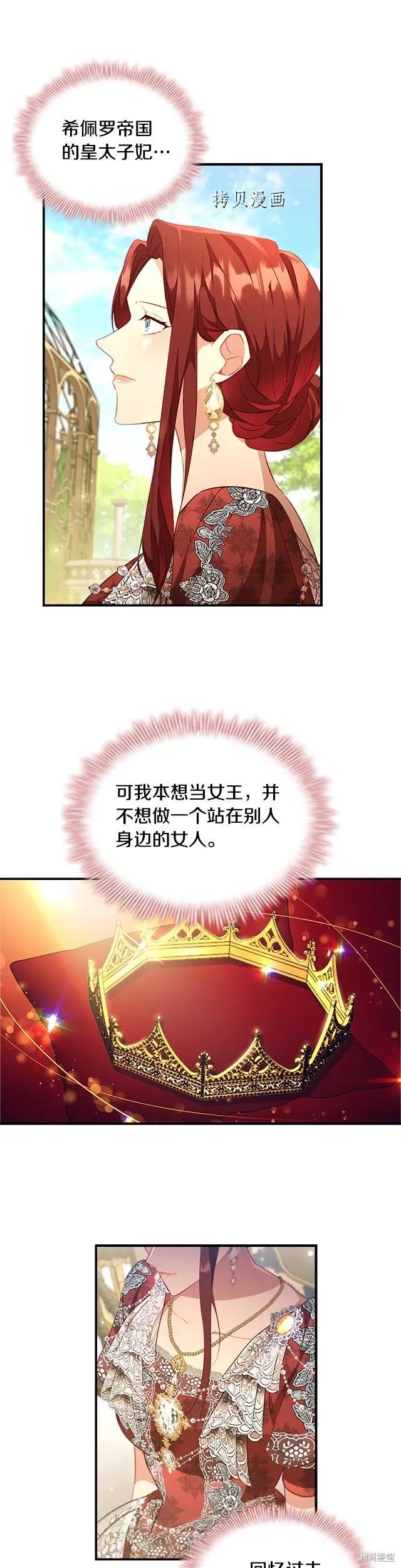 《重生小公主生存法则》第105话 第20页