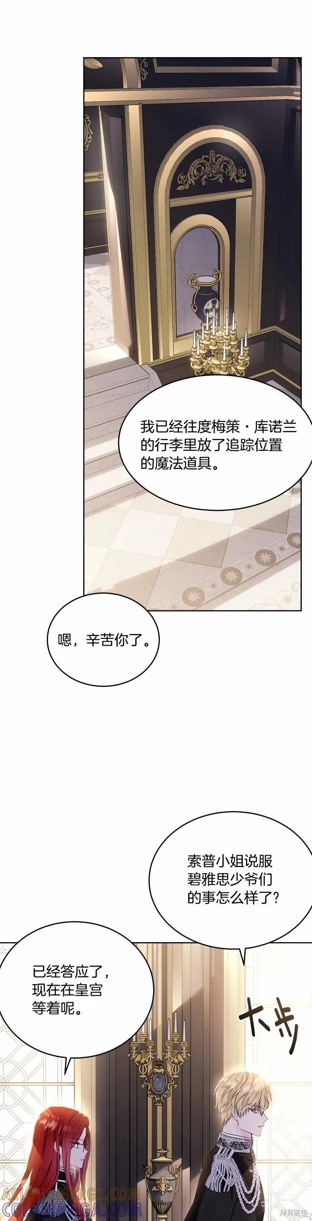 《明明是冷美人小姐却变成了忠犬大少爷》第105话 第31页