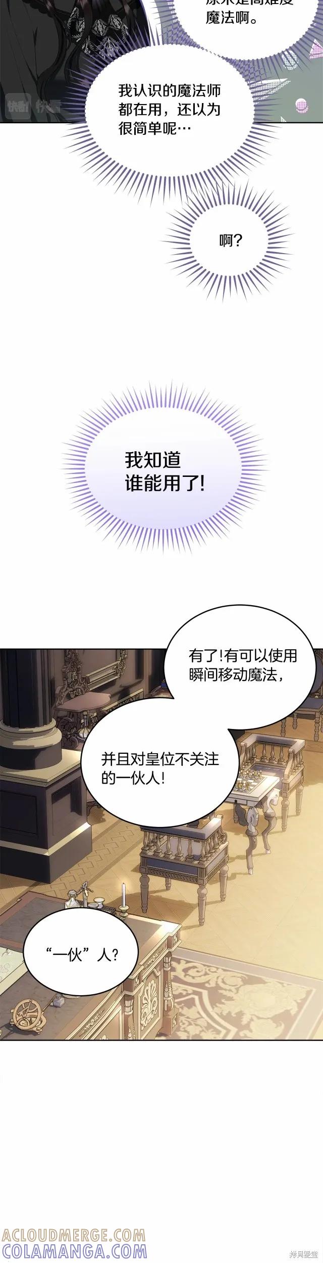《明明是冷美人小姐却变成了忠犬大少爷》第105话 第15页