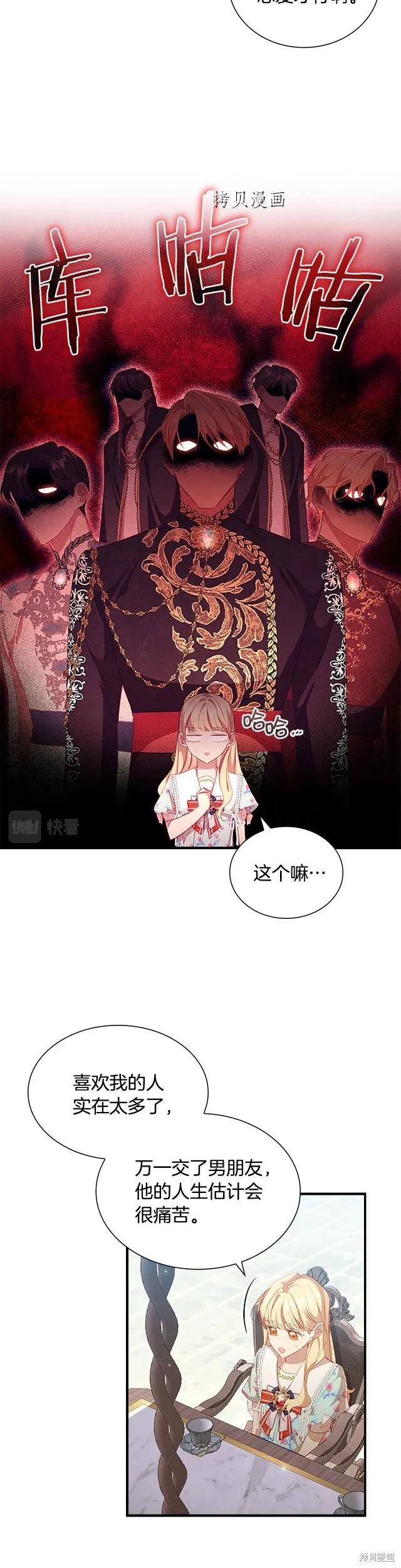 《重生小公主生存法则》第105话 第4页