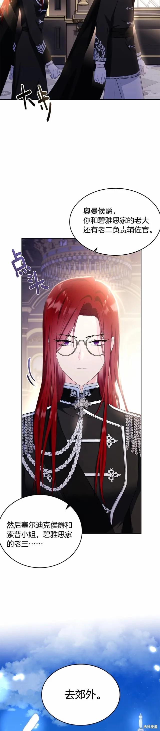 《明明是冷美人小姐却变成了忠犬大少爷》第105话 第32页