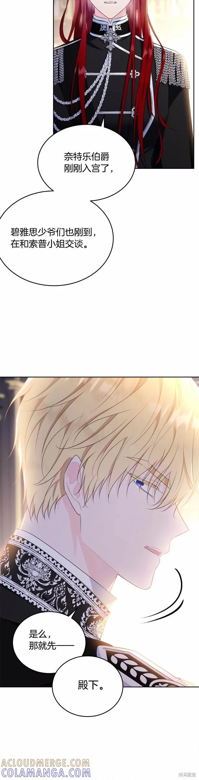 《明明是冷美人小姐却变成了忠犬大少爷》第105话 第25页