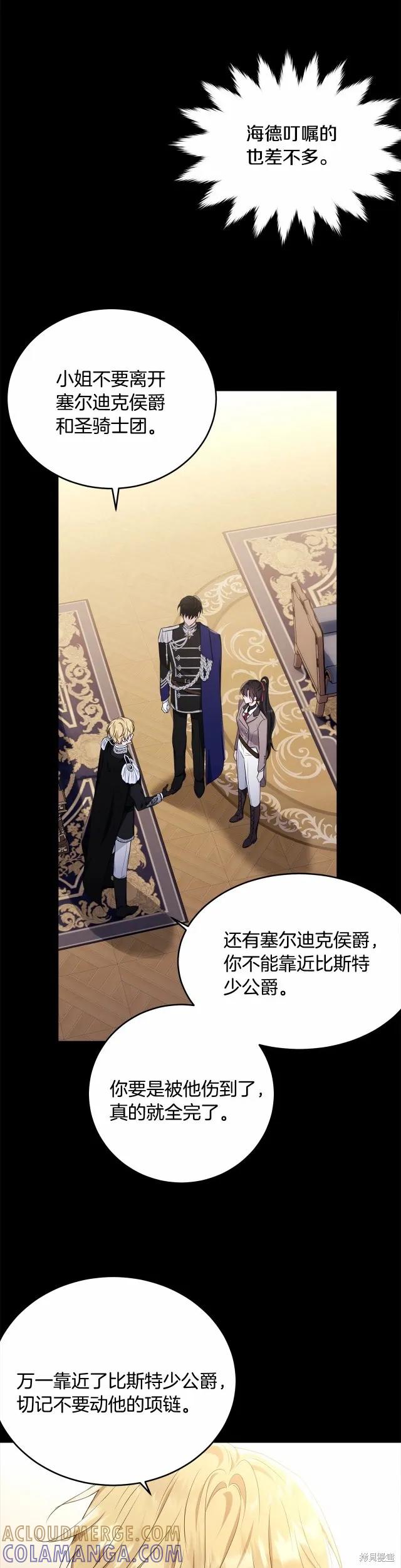 《明明是冷美人小姐却变成了忠犬大少爷》第105话 第35页