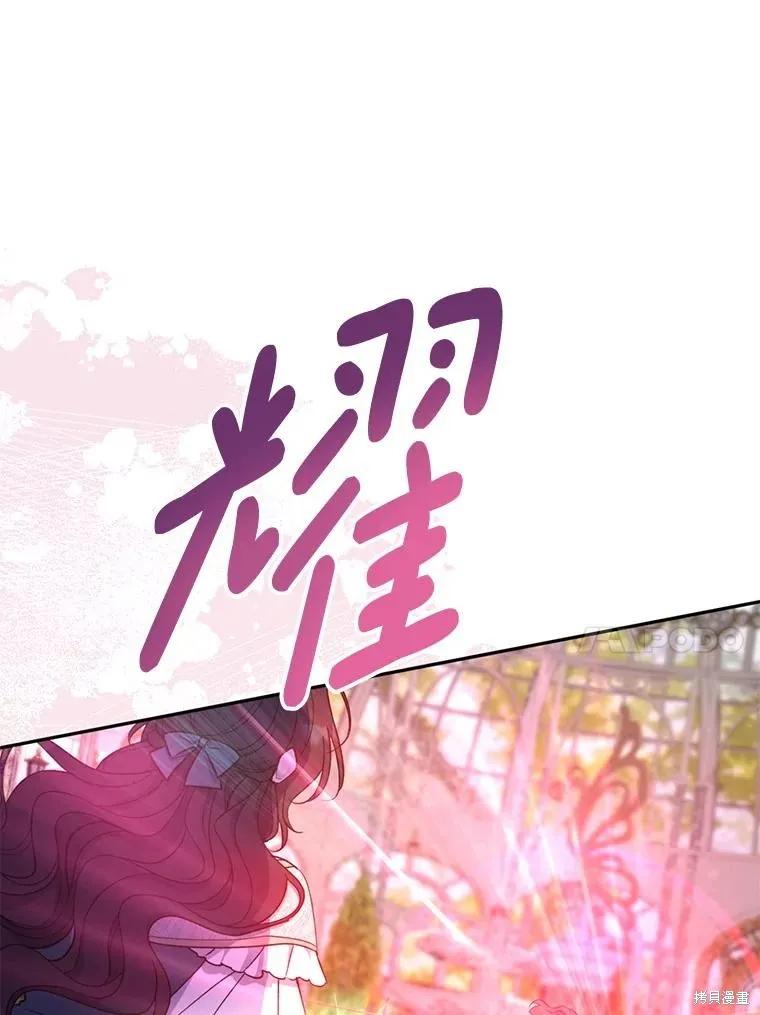 《请张嘴，金汤勺来了》第97话 第80页