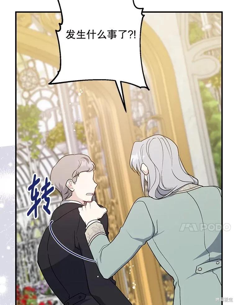《请张嘴，金汤勺来了》第97话 第112页