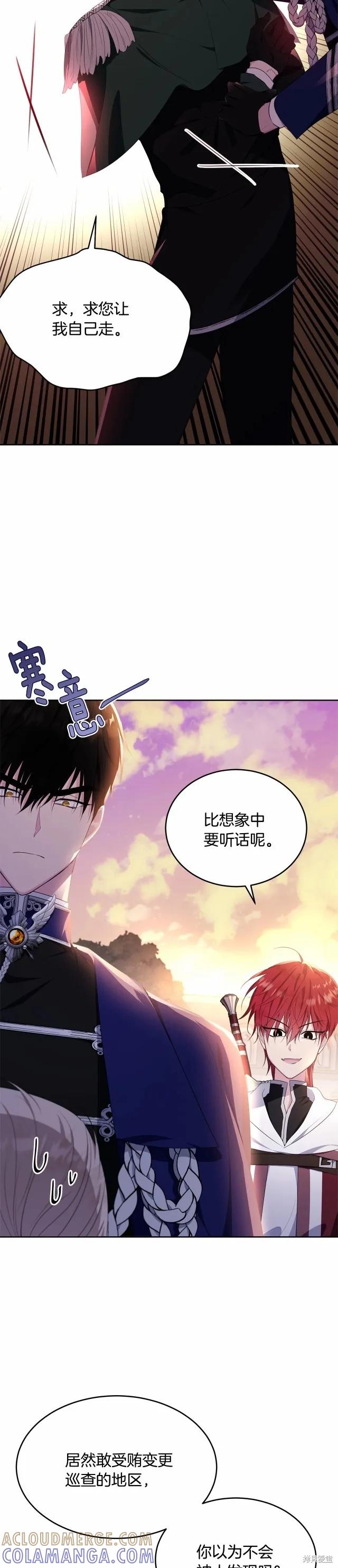 《明明是冷美人小姐却变成了忠犬大少爷》第105话 第3页
