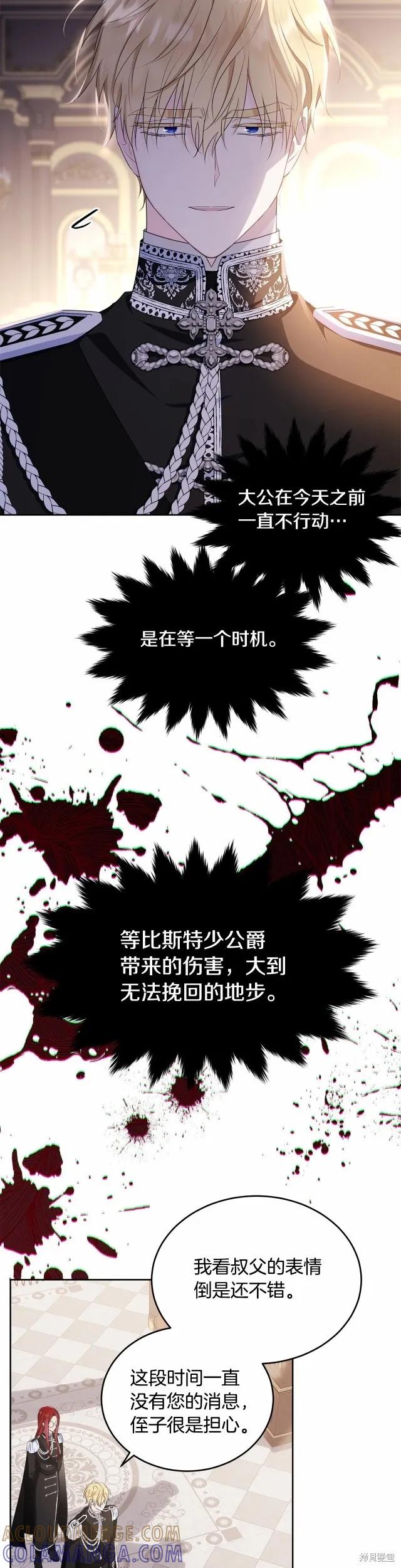 《明明是冷美人小姐却变成了忠犬大少爷》第105话 第27页
