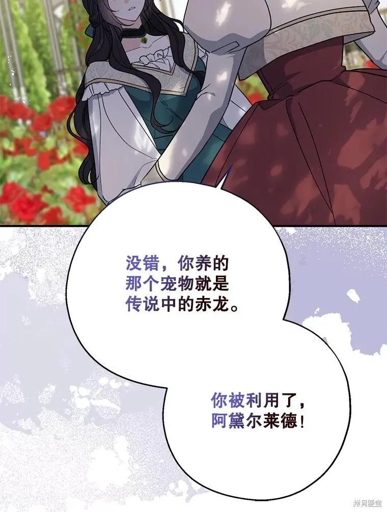 《请张嘴，金汤勺来了》第97话 第48页