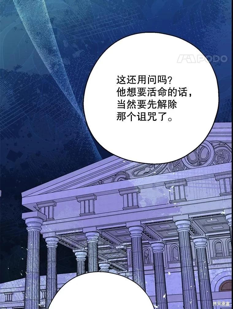 《请张嘴，金汤勺来了》第97话 第44页