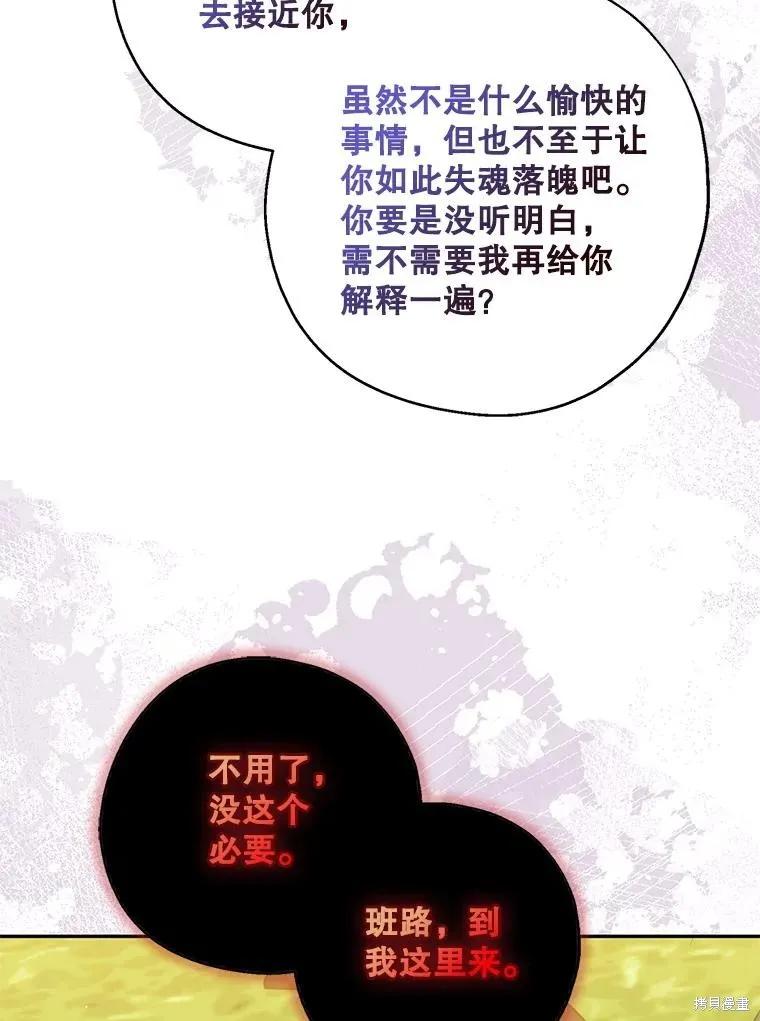 《请张嘴，金汤勺来了》第97话 第63页