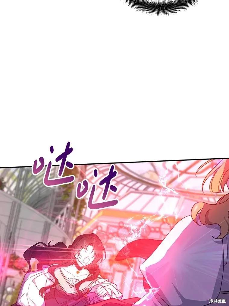 《请张嘴，金汤勺来了》第97话 第84页