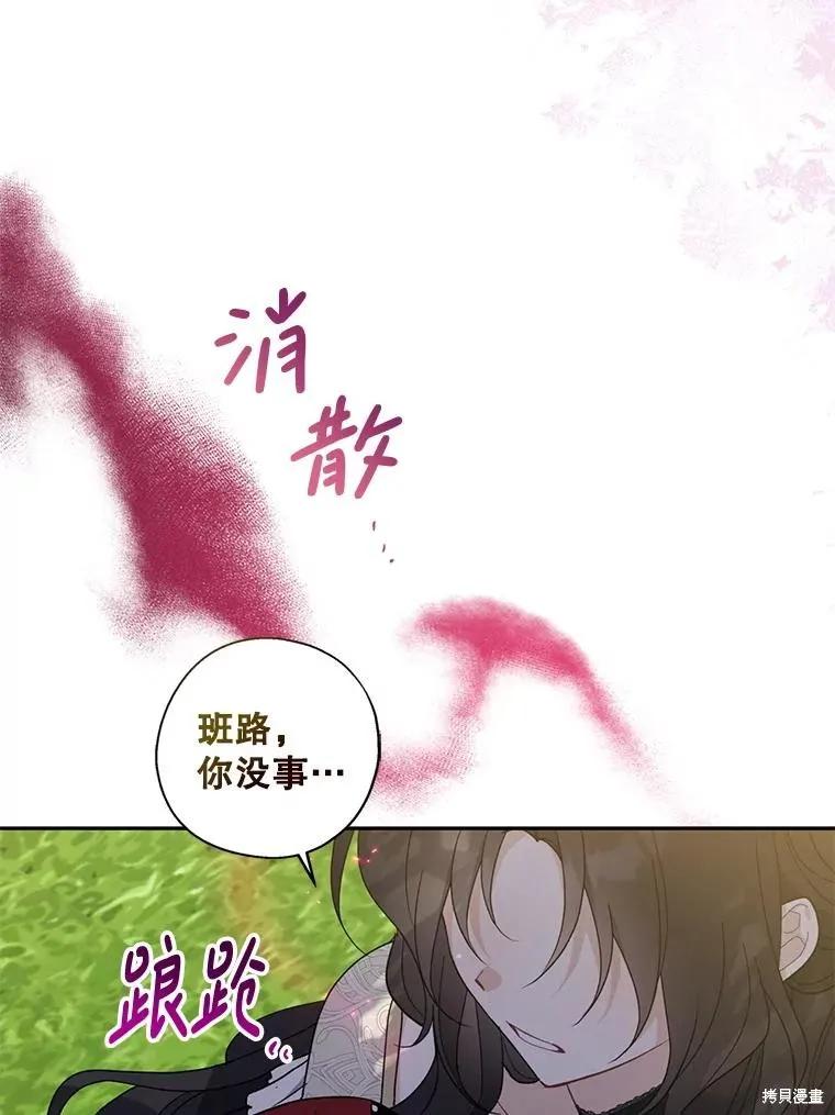 《请张嘴，金汤勺来了》第97话 第92页