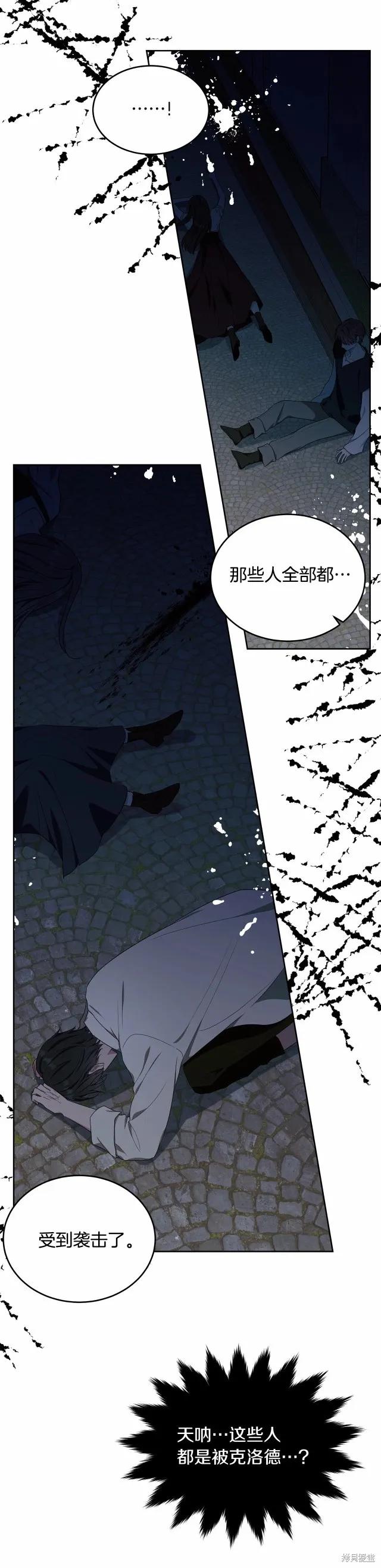 《明明是冷美人小姐却变成了忠犬大少爷》第105话 第38页