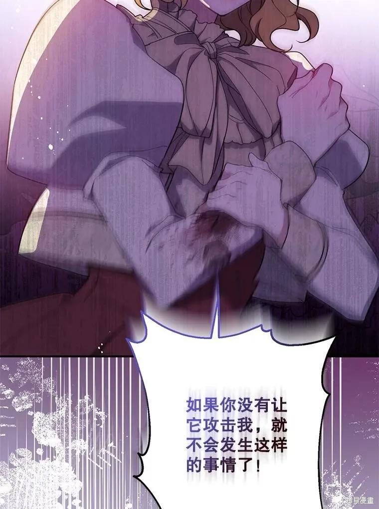 《请张嘴，金汤勺来了》第97话 第104页