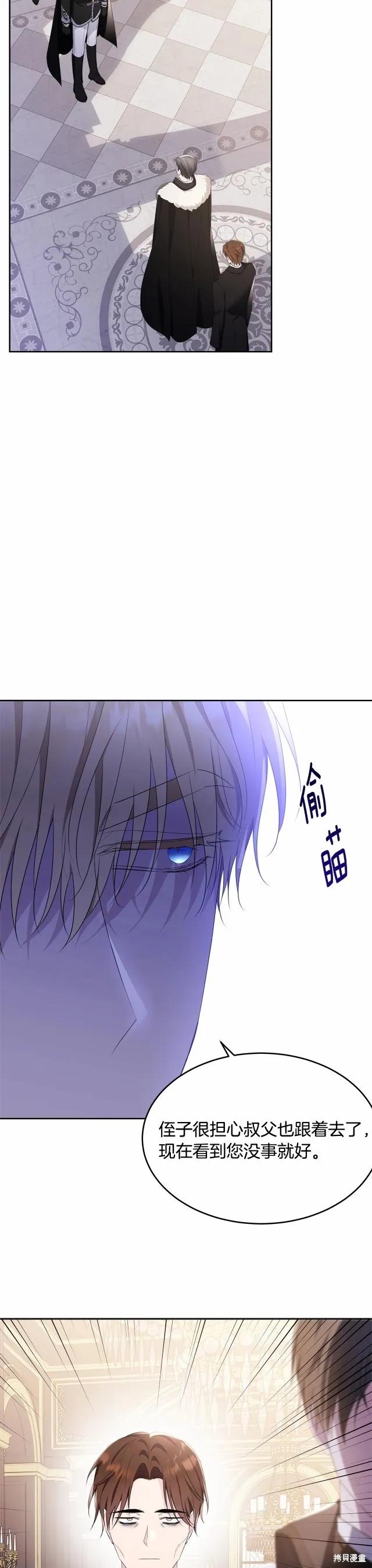 《明明是冷美人小姐却变成了忠犬大少爷》第105话 第28页