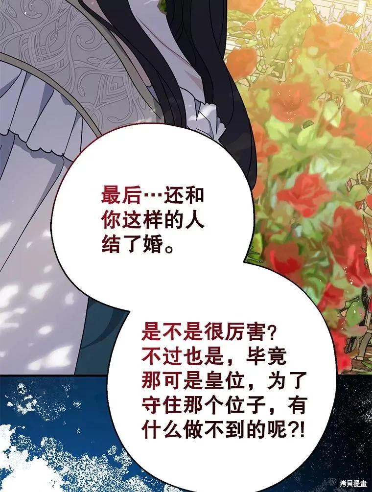 《请张嘴，金汤勺来了》第97话 第46页