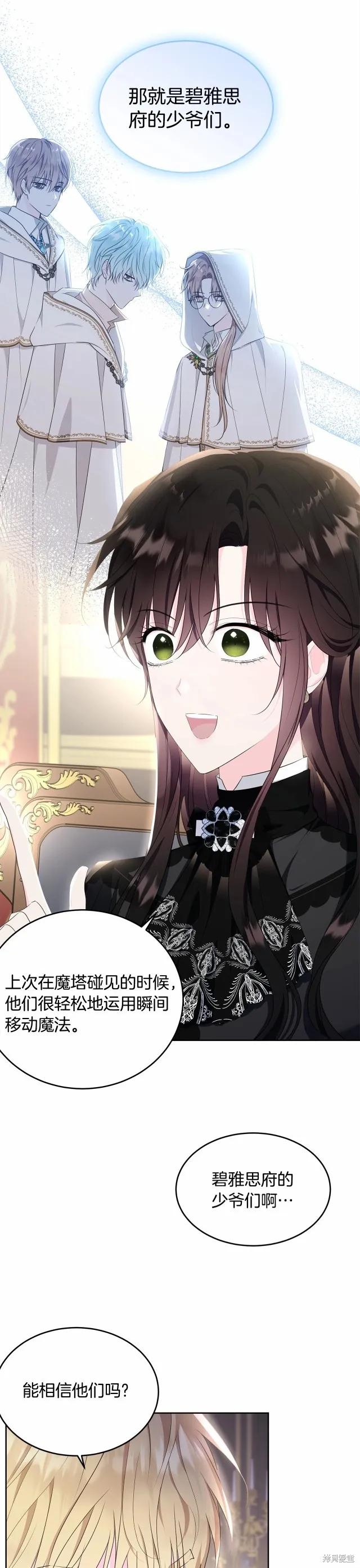 《明明是冷美人小姐却变成了忠犬大少爷》第105话 第16页