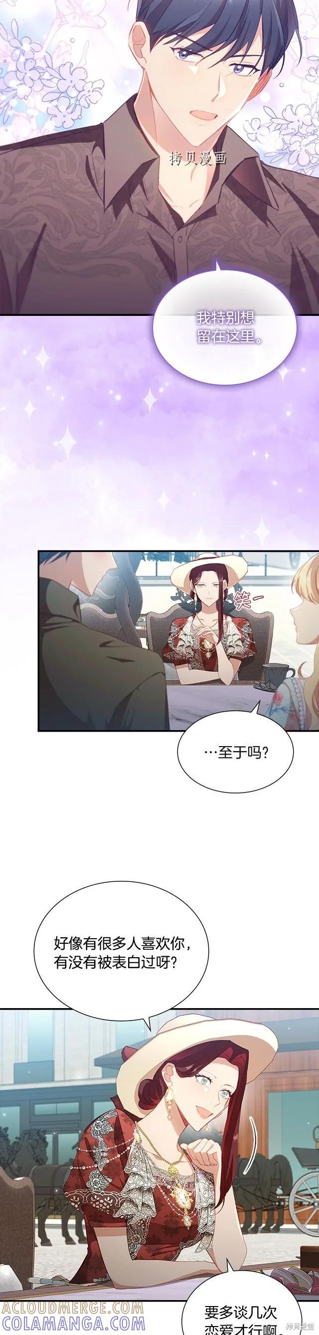 《重生小公主生存法则》第105话 第3页