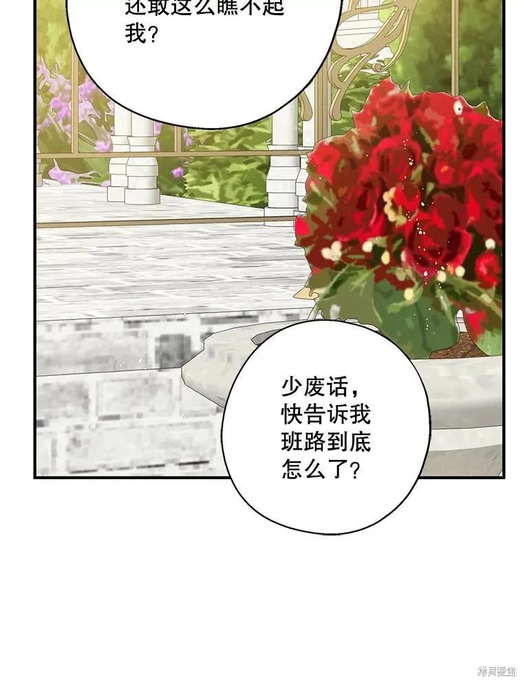 《请张嘴，金汤勺来了》第97话 第30页