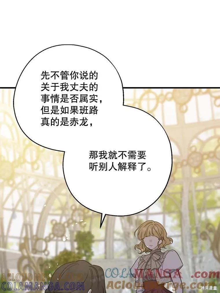 《请张嘴，金汤勺来了》第97话 第65页