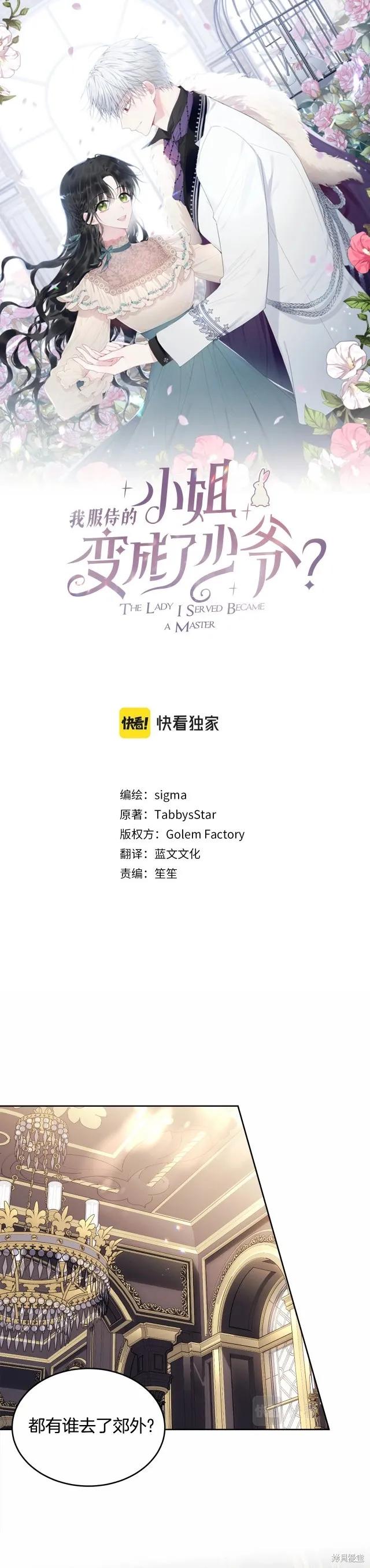 《明明是冷美人小姐却变成了忠犬大少爷》第105话 第22页