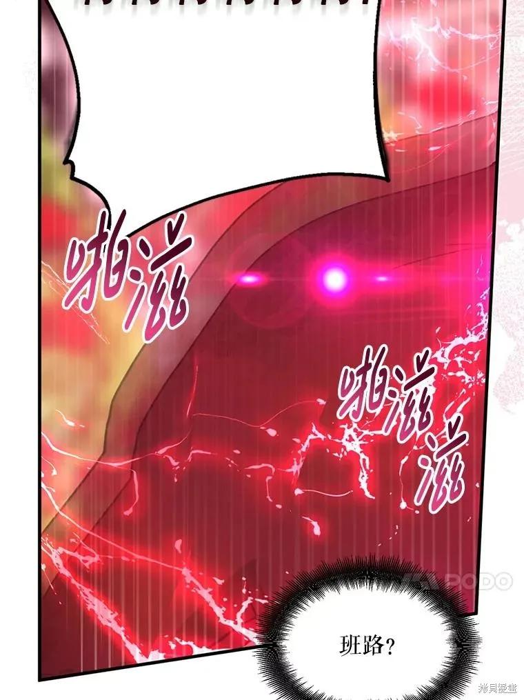 《请张嘴，金汤勺来了》第97话 第83页