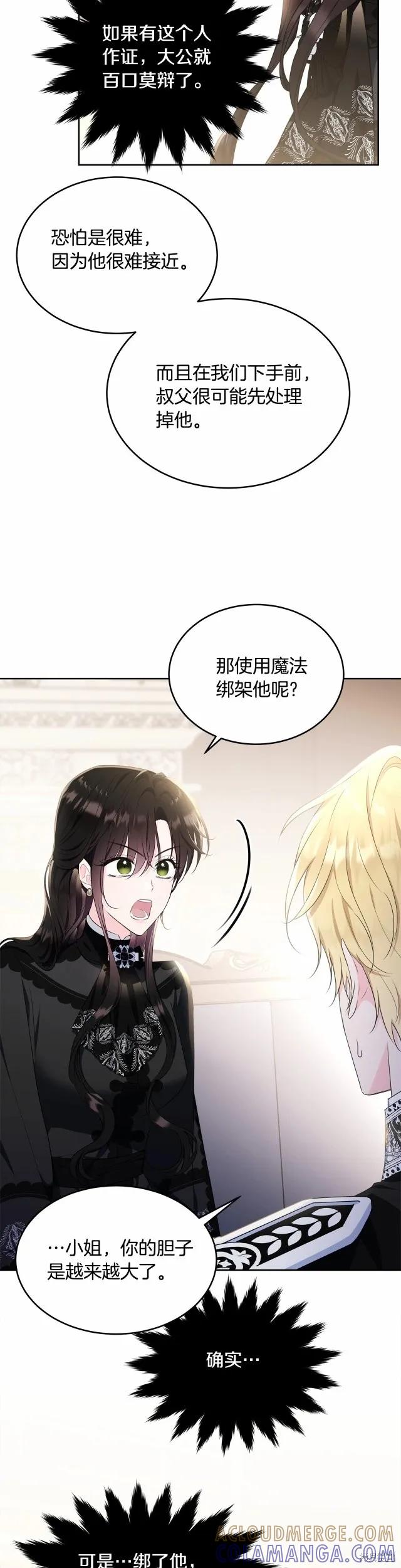 《明明是冷美人小姐却变成了忠犬大少爷》第105话 第13页