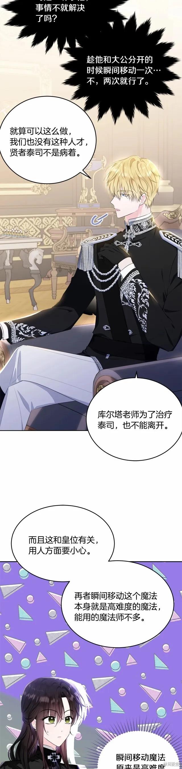 《明明是冷美人小姐却变成了忠犬大少爷》第105话 第14页