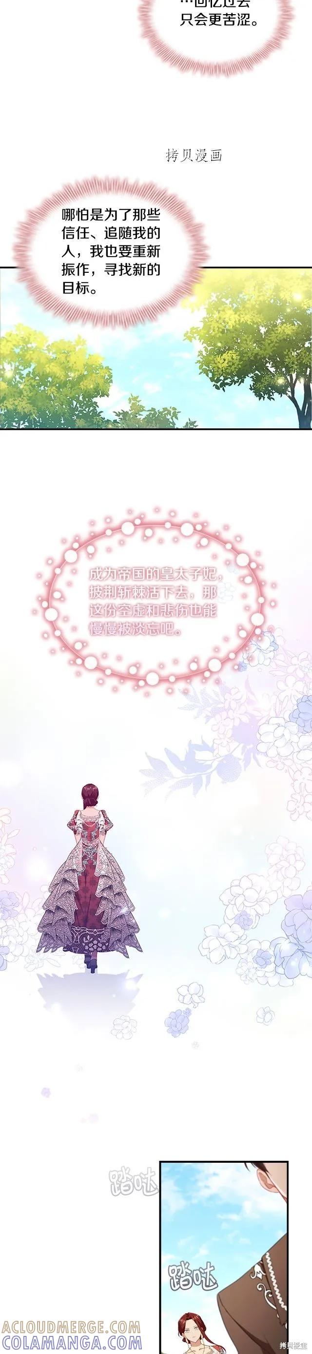 《重生小公主生存法则》第105话 第21页