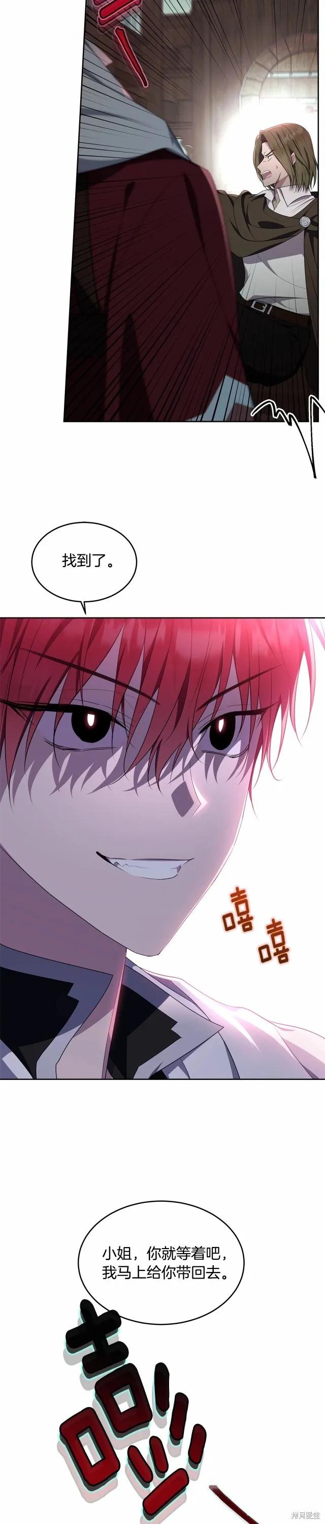 《明明是冷美人小姐却变成了忠犬大少爷》第105话 第10页