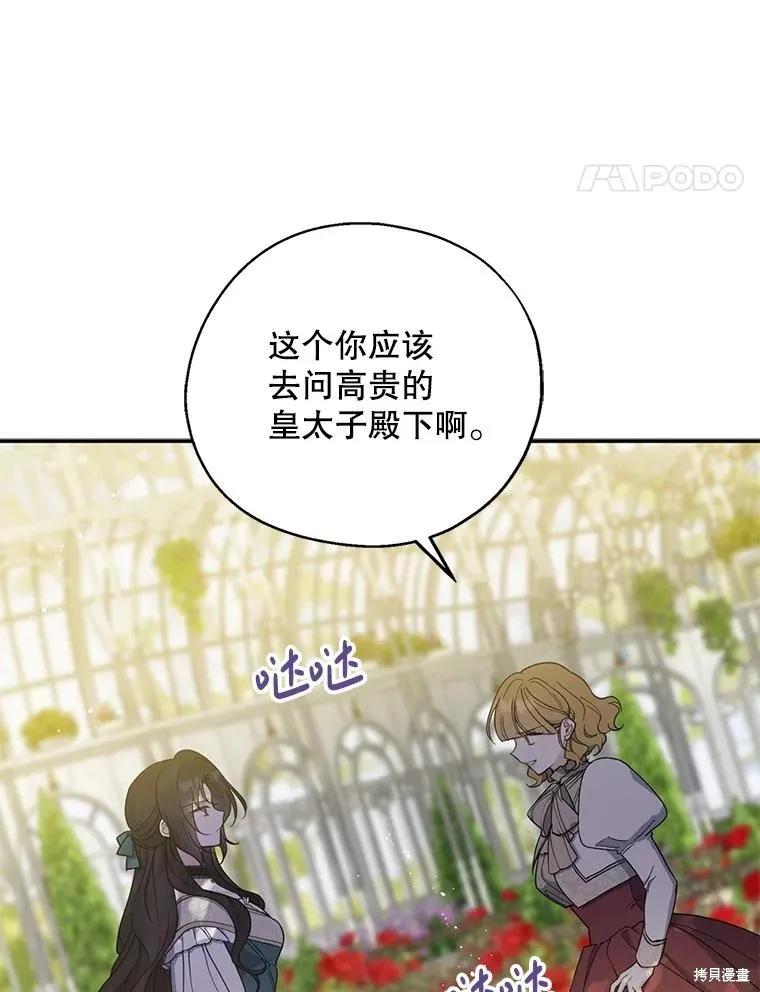 《请张嘴，金汤勺来了》第97话 第31页