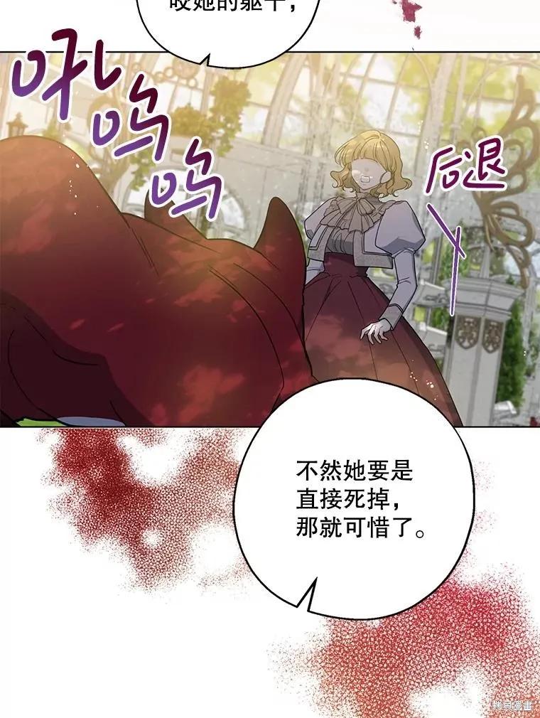 《请张嘴，金汤勺来了》第97话 第72页