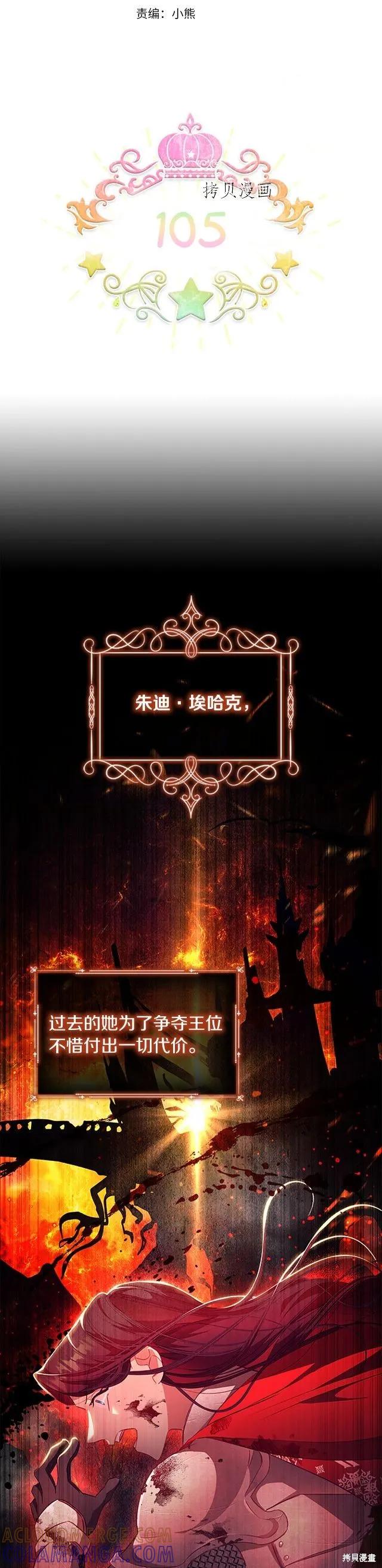 《重生小公主生存法则》第105话 第15页