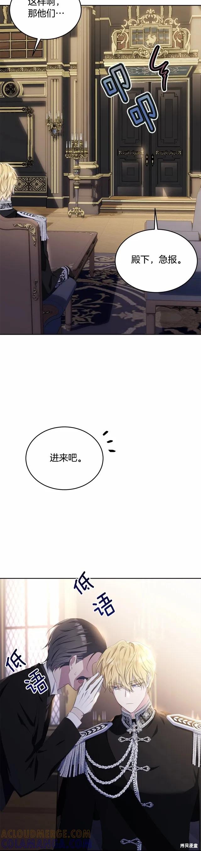 《明明是冷美人小姐却变成了忠犬大少爷》第105话 第19页