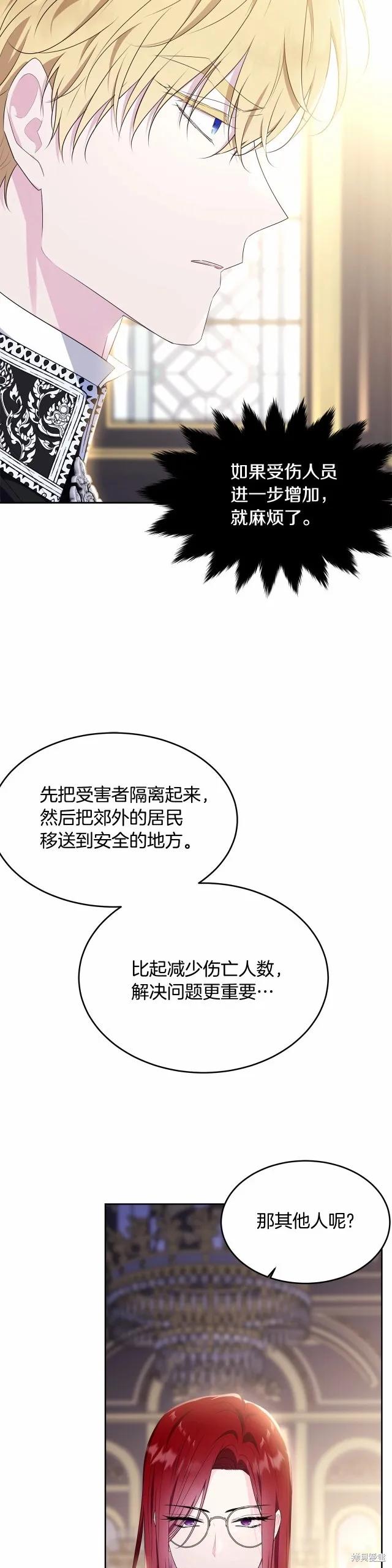 《明明是冷美人小姐却变成了忠犬大少爷》第105话 第24页