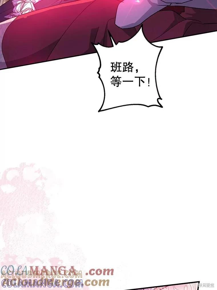 《请张嘴，金汤勺来了》第97话 第85页