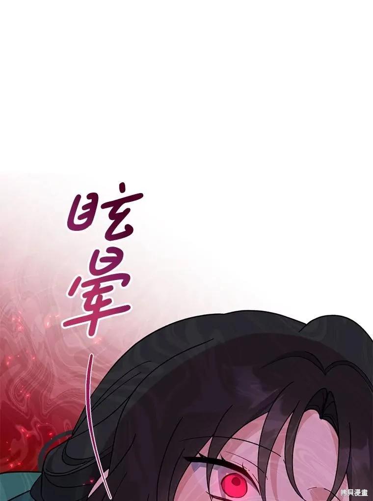 《请张嘴，金汤勺来了》第97话 第94页