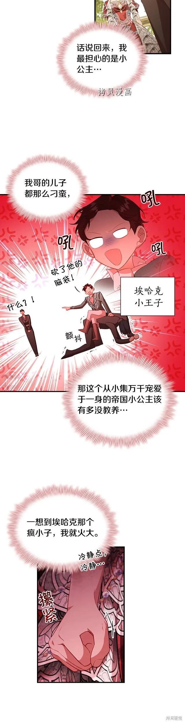 《重生小公主生存法则》第105话 第22页