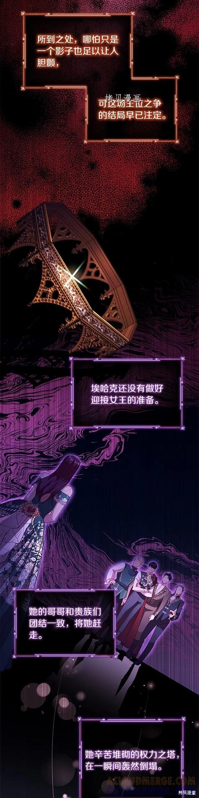 《重生小公主生存法则》第105话 第17页