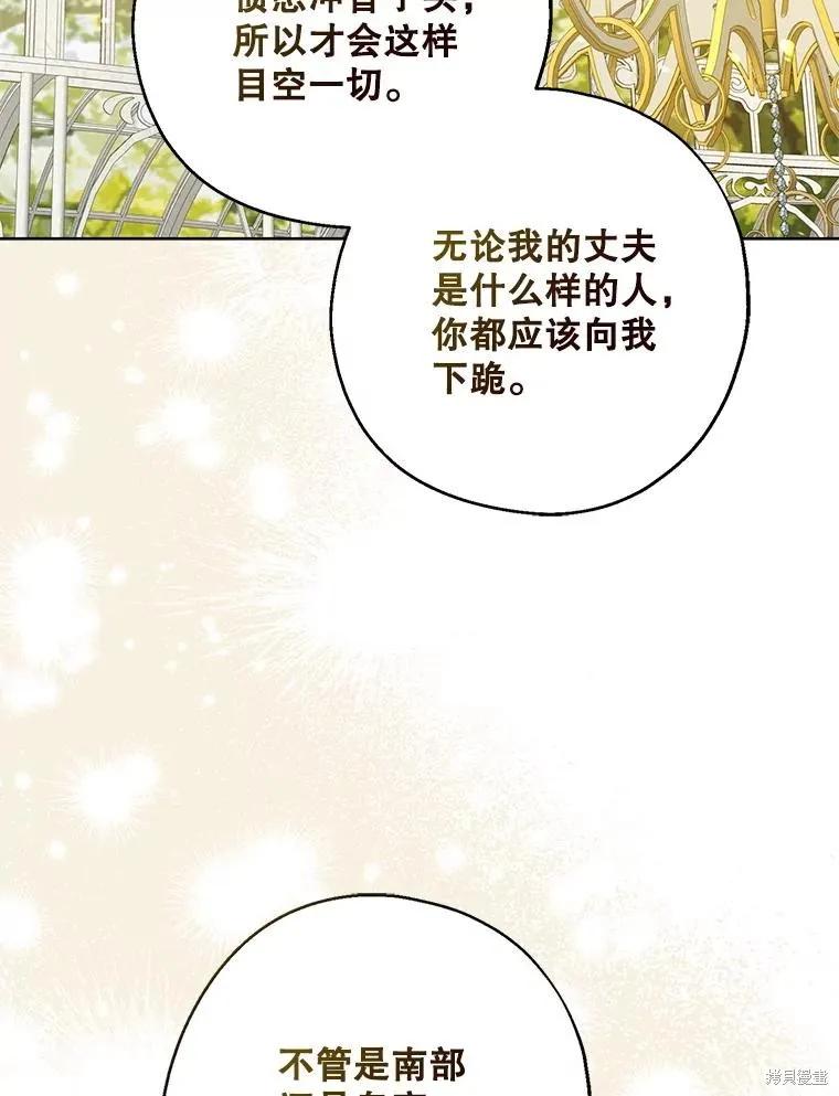 《请张嘴，金汤勺来了》第97话 第10页