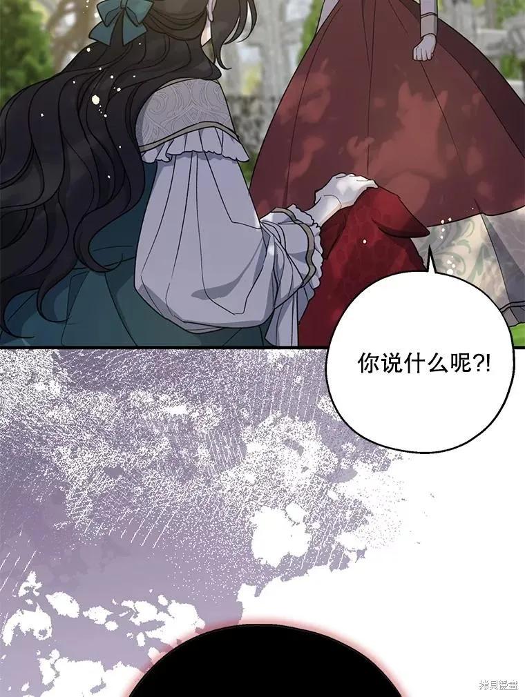 《请张嘴，金汤勺来了》第97话 第66页