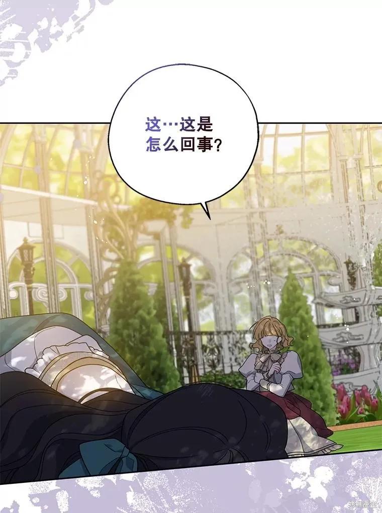 《请张嘴，金汤勺来了》第97话 第98页