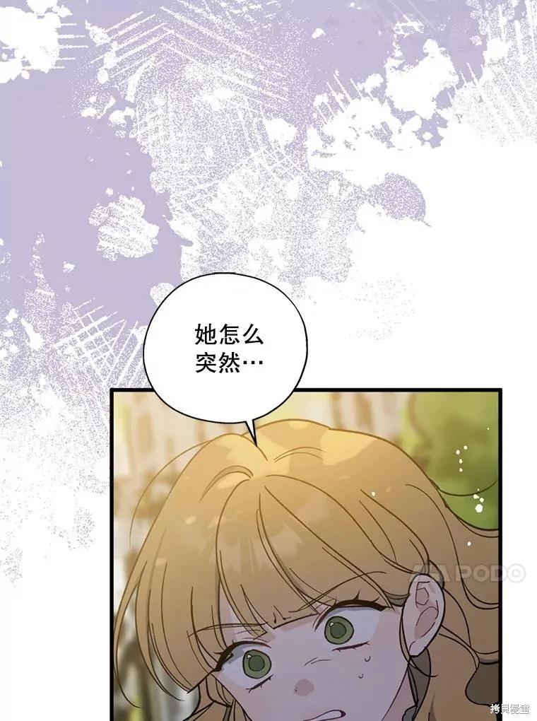 《请张嘴，金汤勺来了》第97话 第99页